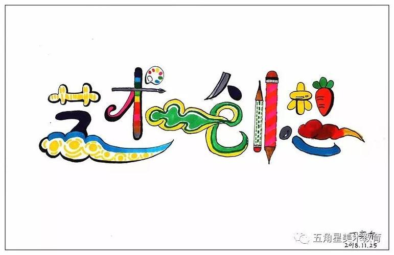 "艺术创想"——丁奕乔设计"火锅"——褚子卿设计"超级小神探"——陈羿