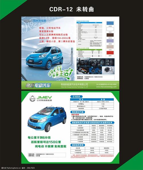 奇瑞新能源宣传单