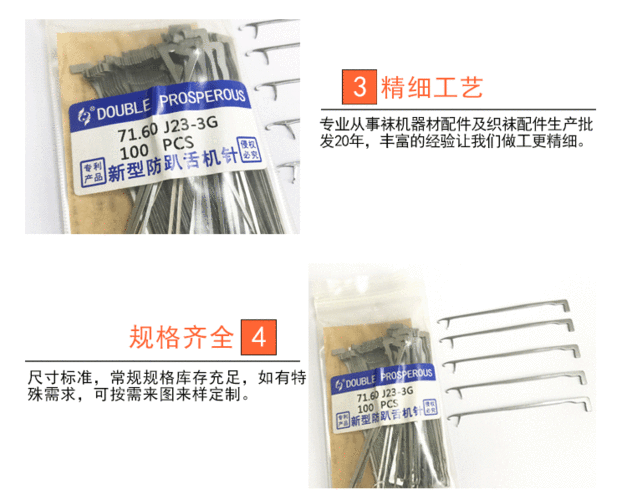 晨裕配件 伟焕袜机 袜机配件 织针双华新型防趴舌7160