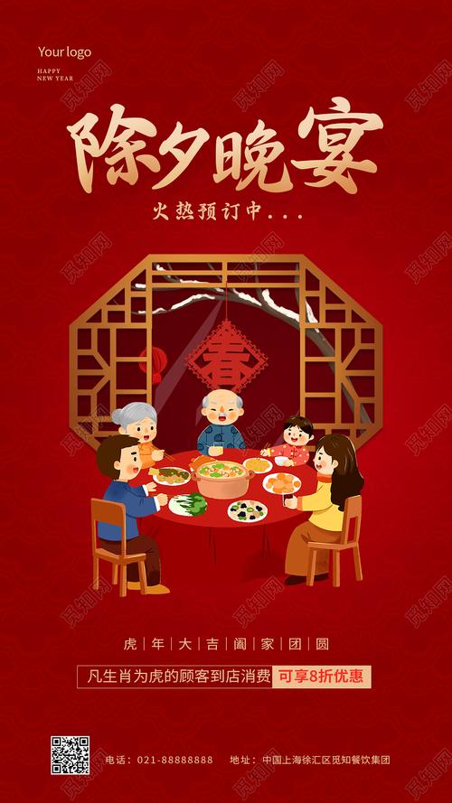 喜庆红色实拍除夕晚宴手机宣传海报2022年夜饭