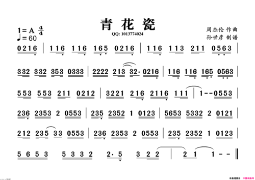 青花瓷(葫芦丝旋律谱)