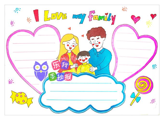 i love my family英语手抄报 线稿图片
