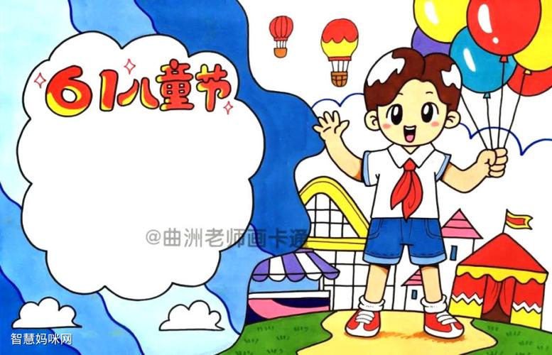 男孩版儿童节手抄报画法
