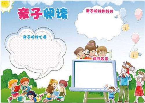唯美创意亲子阅读手抄报大全