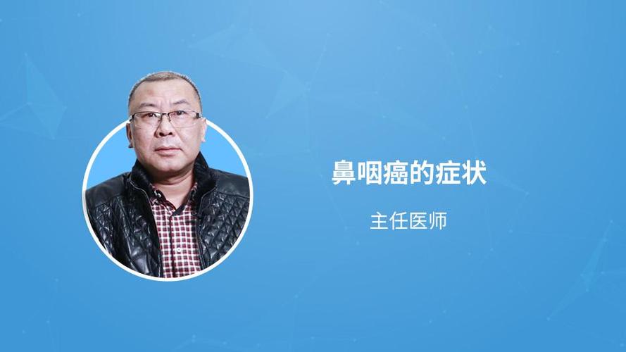 鼻咽癌