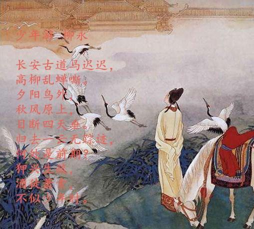 诗歌翻译:柳永-《少年游》英文译文