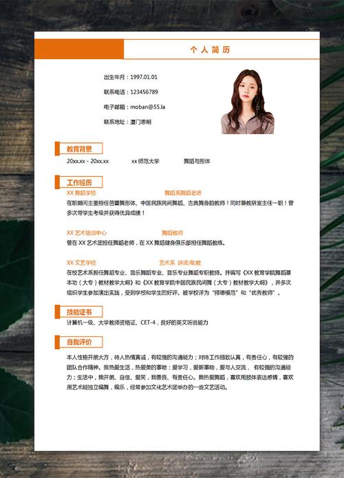 橙色系简约风舞蹈老师应届生简历模板