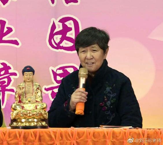 刘玉珍老师禅语(十)
