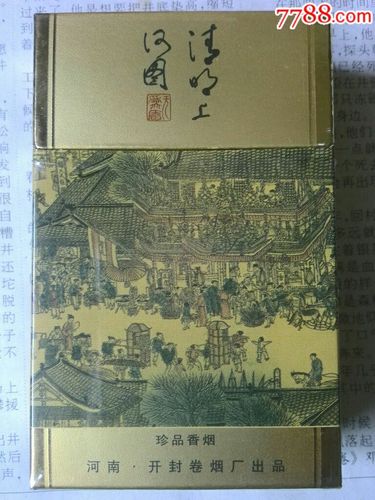 清明上河图烟标_价格100.0000元_第1张_7788收藏__中国收藏热线