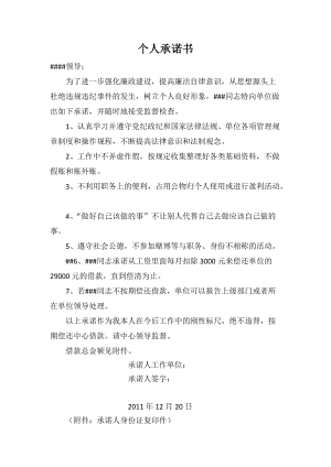 个人承诺书范本
