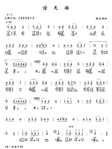 信天游古琴谱,简谱 减字谱