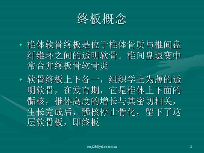 椎体终板骨软骨炎的影像学表现