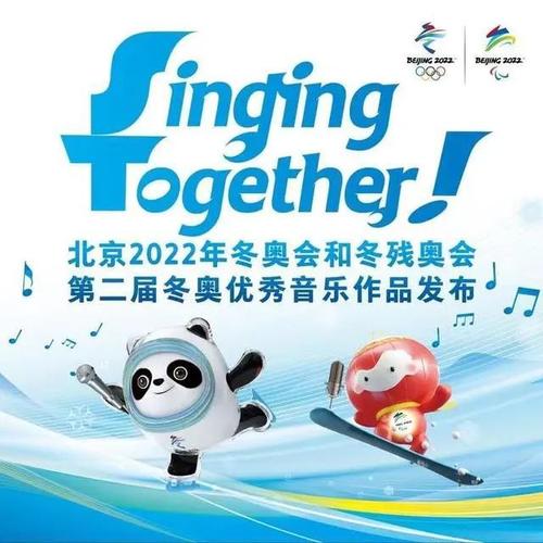 委联合中国文学艺术界联合会共同启动了第二届冬奥会音乐作品征集活动