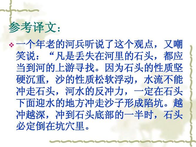 25《河中石兽》课件