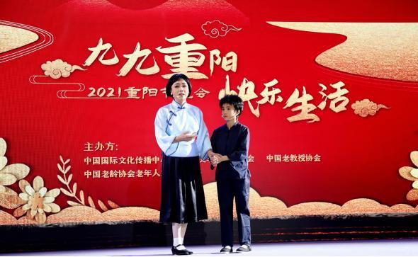 2021年重阳节文艺晚会在京举行
