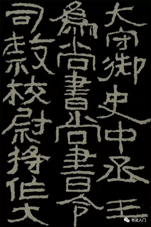 一《杨淮表记》二《石门铭》