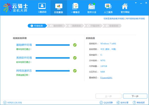 云骑士装机大师115471530最新版