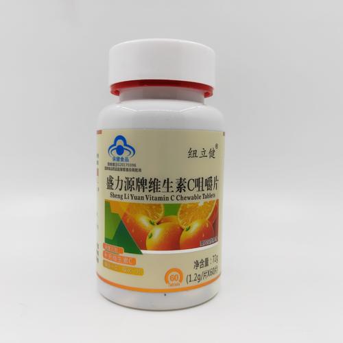 纽立健盛力源牌维生素c咀嚼片维生素c咀嚼片一件代发