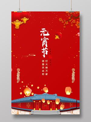 红色喜庆简约2021元宵节元宵快乐牛年春节海报