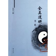 [20]全真道亦称为全真教,全真派,是由 王重阳于北宋末年建立的钟吕丹