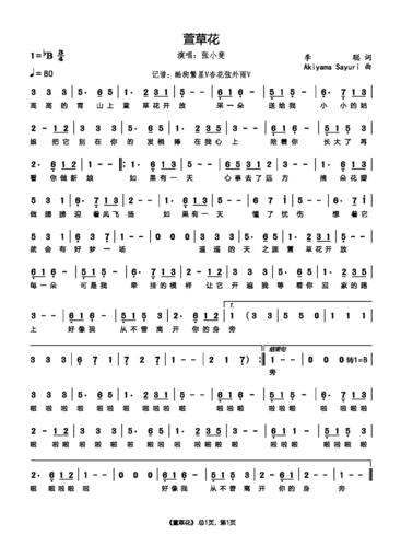 张小斐《萱草花》简谱(高清版附伴奏)