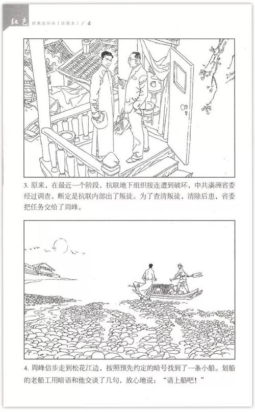 《红色经典连环画(珍藏本)》