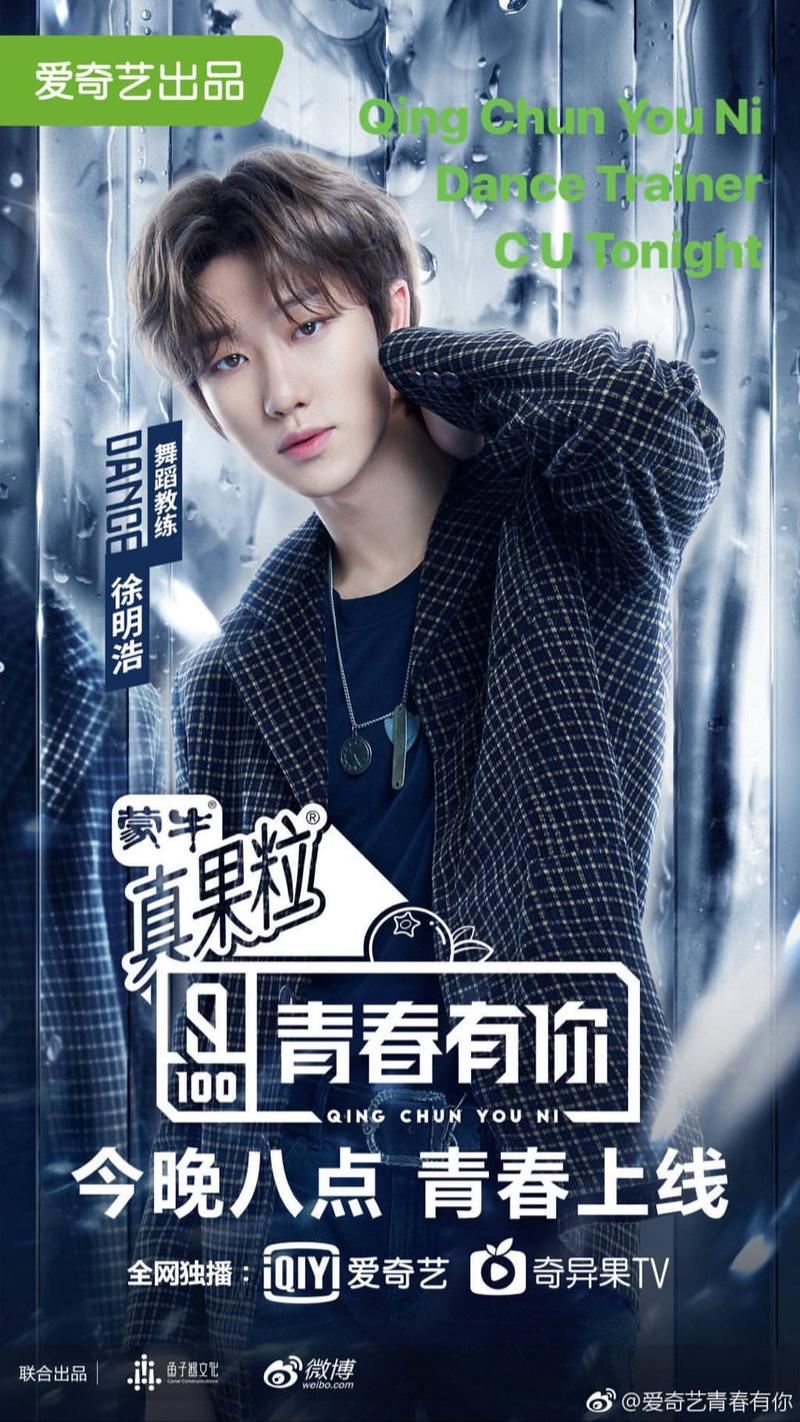 看完《青春有你》后教练徐明浩火了.