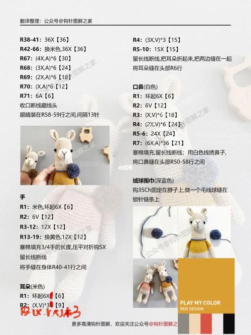 钩针玩偶 羊驼07 附图解 又呆又萌又可爱_钩针_玩偶