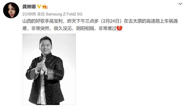 45岁西部歌王高保利因车祸去世龚琳娜发文悼念
