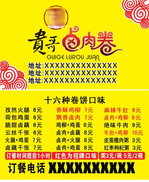 黄色贵哥卤肉卷名片平面广告素材免费下载(图片编号:265216)-六图网