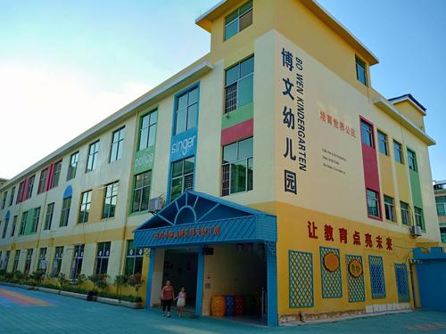 北京yojo联盟博文幼儿园