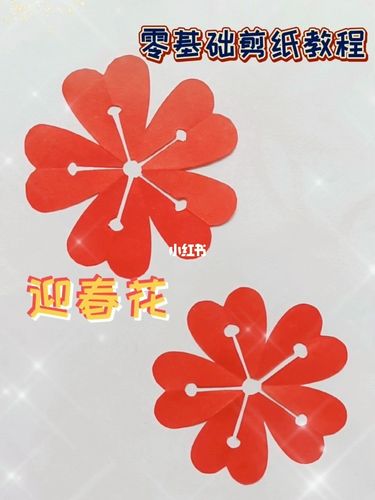 迎春花剪纸教程_教程_剪纸_非物质文化遗产_兴趣爱好