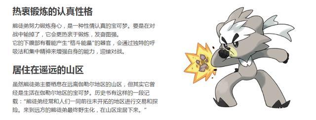 宝可梦剑盾格斗宝可梦熊徒弟属性介绍