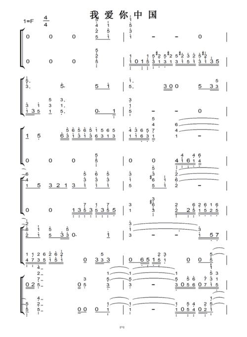 《我爱你中国》双手简谱钢琴谱1《我爱你中国》双手简谱钢琴谱2《我