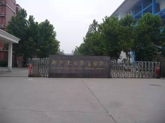 郑州大学体育学院,位于长兴路三全路. 郑州市四中