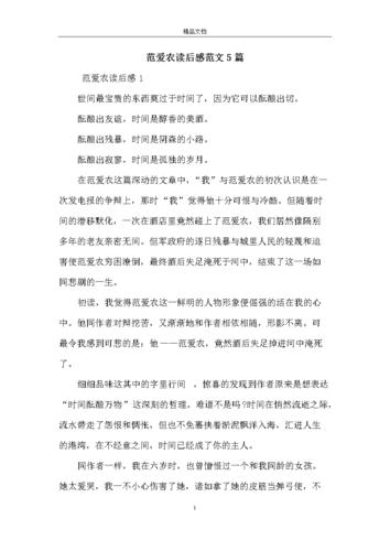 范爱农读后感范文5篇.docx