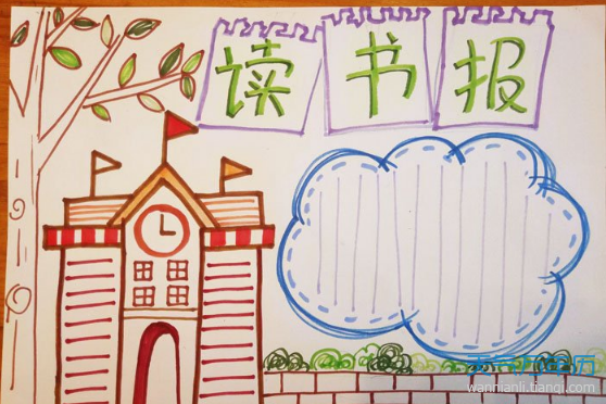 我爱读书手抄报图片大全 我爱读书手抄报漂亮图片