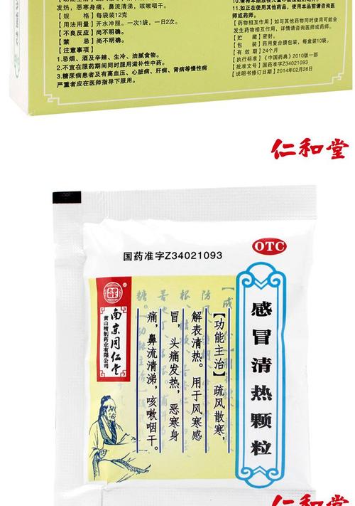 同仁堂 感冒清热颗粒 12g*10袋