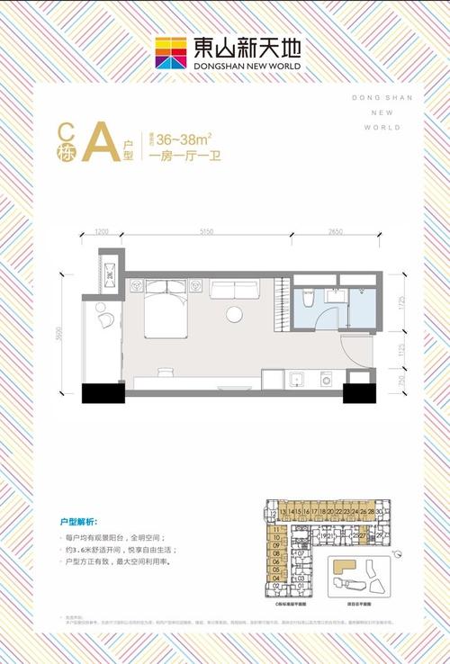 (▲东山新天地约38㎡一房公寓户型图)
