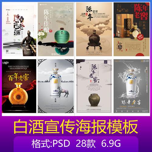 白酒水高度饮品陈年老酿宣传推广海报展架设计psd源文件素材模板
