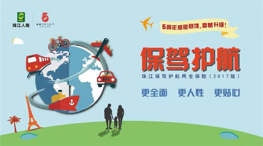 珠江保驾护航全新升级!保障更全面,价格更便宜!