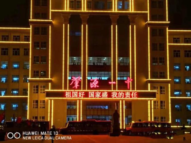 肇源一中团委"祝福祖国70华诞"系列活动