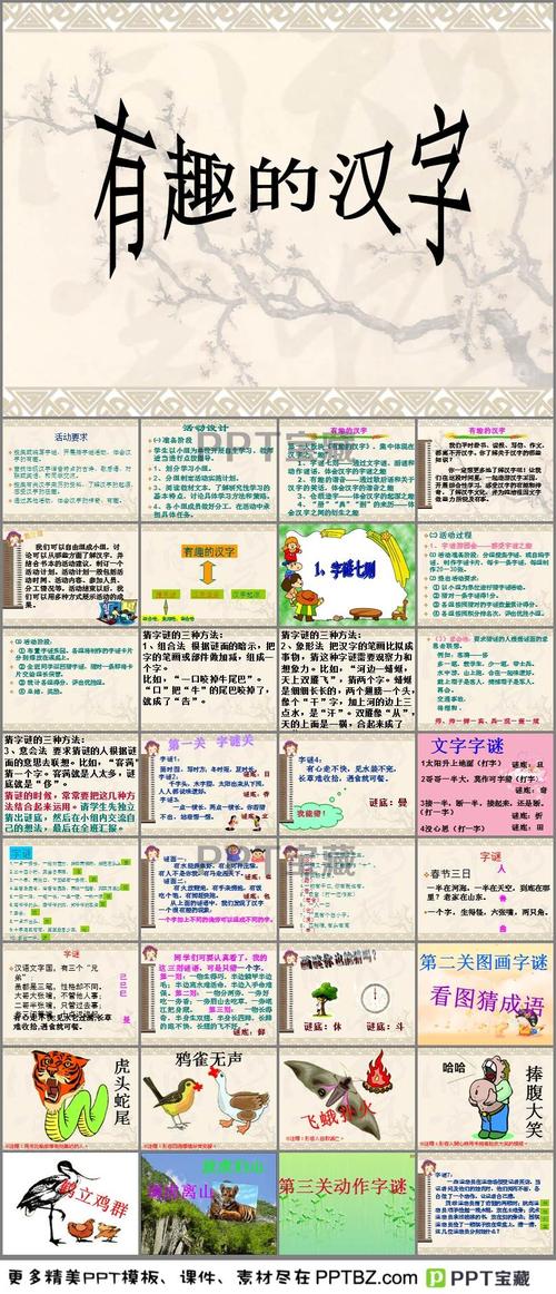 有趣的汉字ppt完美版下载