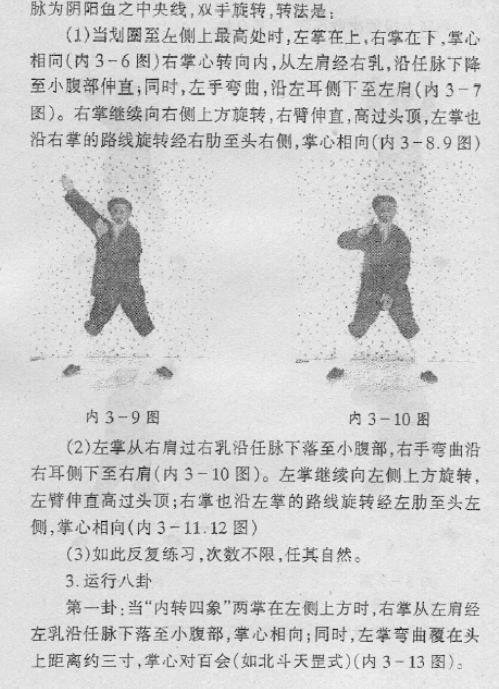 道家功法《金刚长寿功》第三部 内转太极行八卦