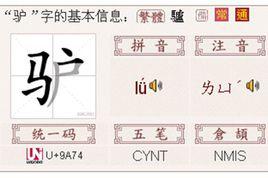 驴(词语释义)_百度百科