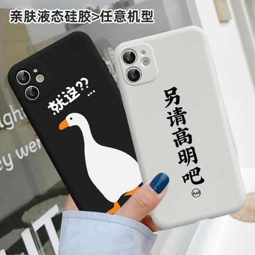 另请高明吧手机壳就这iphone12液态硅胶vivo苹果11搞笑x文字xr华为p40