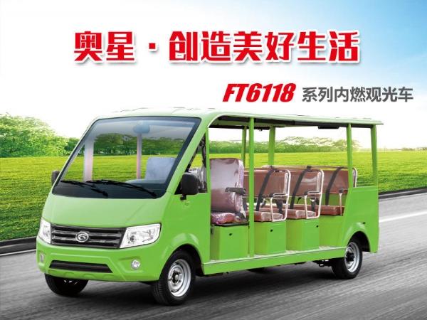 ft6118内燃观光车-雷沃重工股份有限公司五星车辆厂