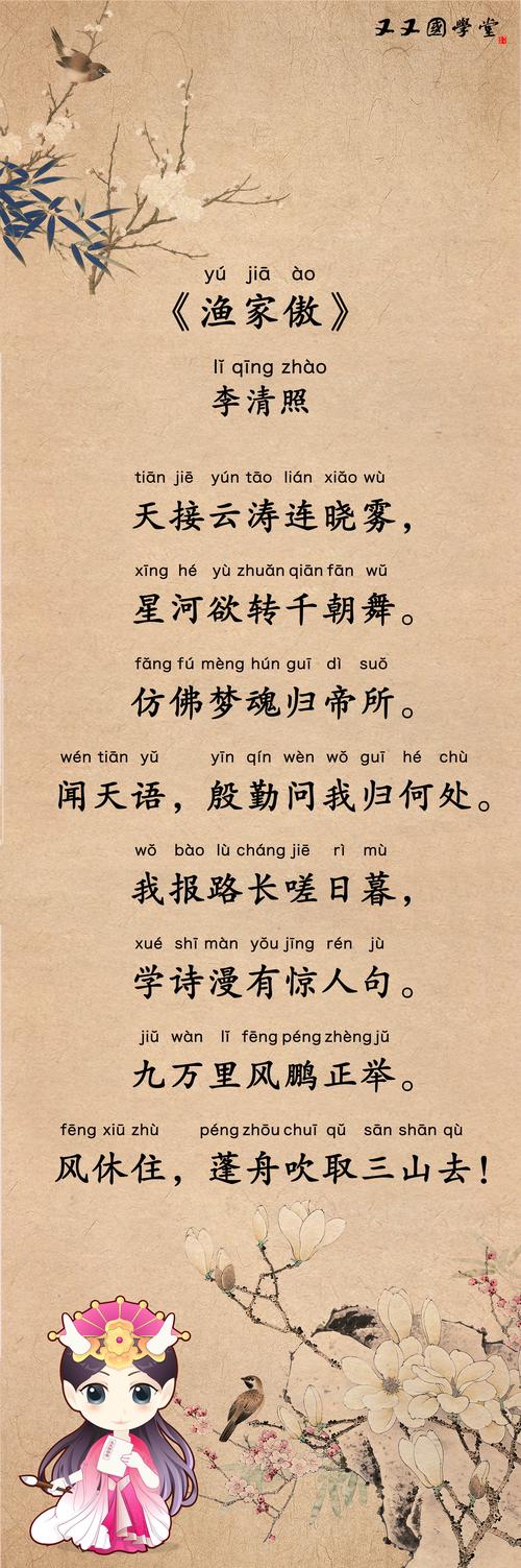 《渔家傲》李清照