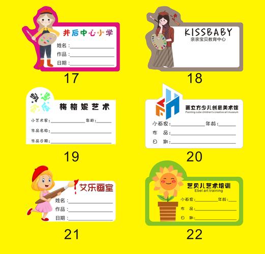 美术作品姓名字贴美术馆培训绘画不干胶标签画展手写幼儿姓名贴纸