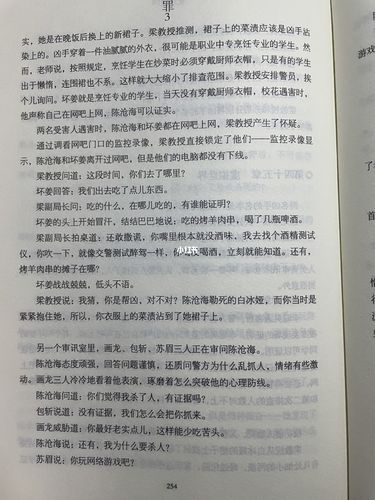 「十宗罪」③胶皮人蛹6_十宗罪_知识_社科人文